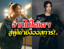 จากเด็กฝึกที่ไม่ได้เดฯ สู่ผู้เข้าชิงออสการ์! EJAE เล่าโมเมนต์กรี๊ดบ้านแตก