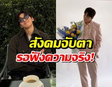 งานเข้า! พระเอกดัง จู่ๆถูกเรียกสอบภาษาย้อนหลัง