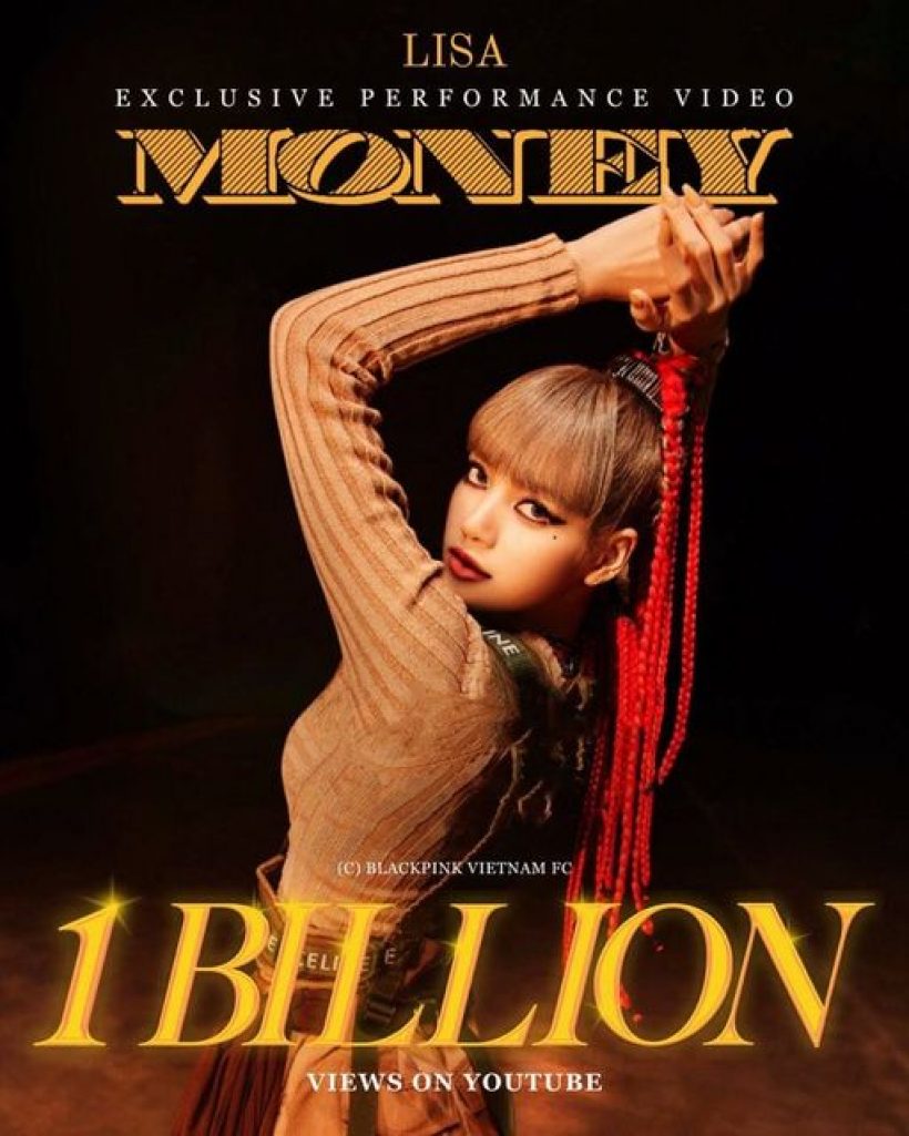 ลิซ่าฉลองเพลง Money ยอดสตรีมทะลุ 1 พันล้านครั้ง
