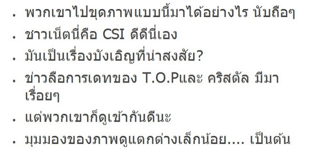 ชาวเน็ตขุดหลักฐานใหม่ ‘ท็อป-คริสตัล’ คบกันจริงป่ะ?