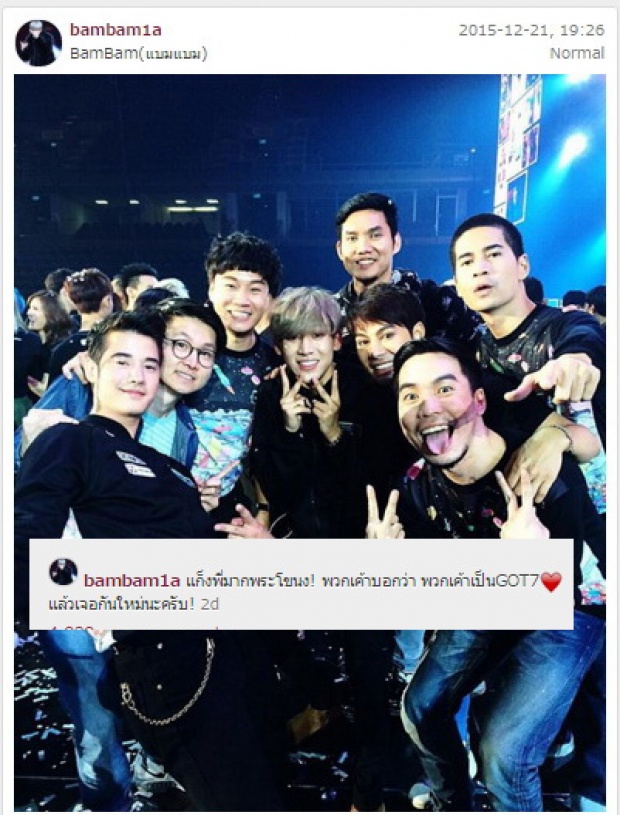 เมื่อ แบมแบม กับมาริโอ้ ถ่ายรูปคู่กัน เรือ่งแบบนี้เลยเกิดขึ้น!