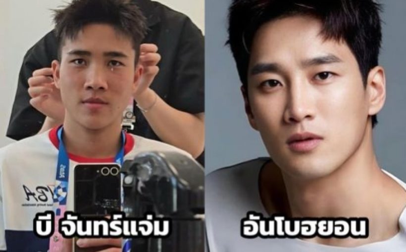 ชาวเน็ตจับเทียบ บี จันทร์เเจ่ม หน้าคล้ายพระเอกดังเกาหลีคนนี้