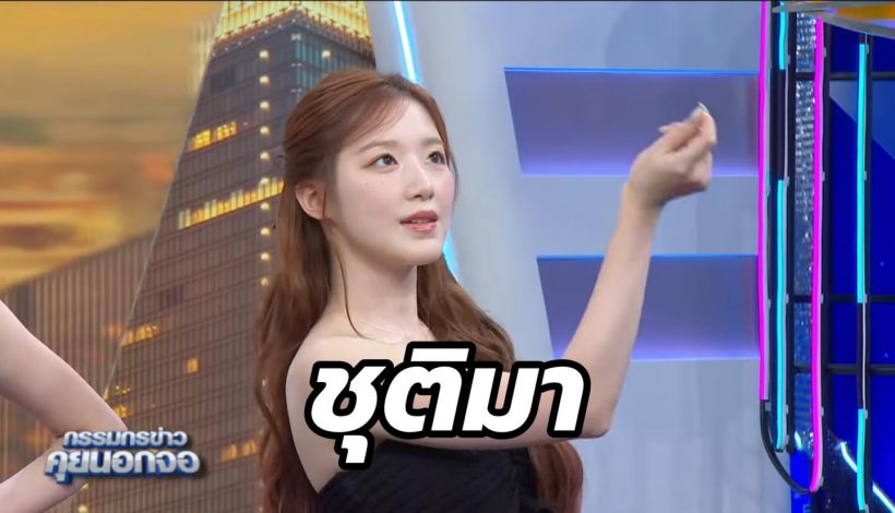 เผยชื่อไทยสุดเก๋สมาชิก (G)I-DLE ถูกใจพี่สรยุทอย่างแรง