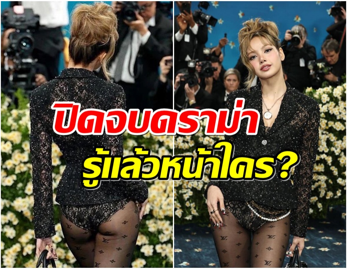 ดีไซน์เนอร์ เฉลยหน้าคนบนชุด ลิซ่า สรุปคือใคร-เลิกดราม่านะ!