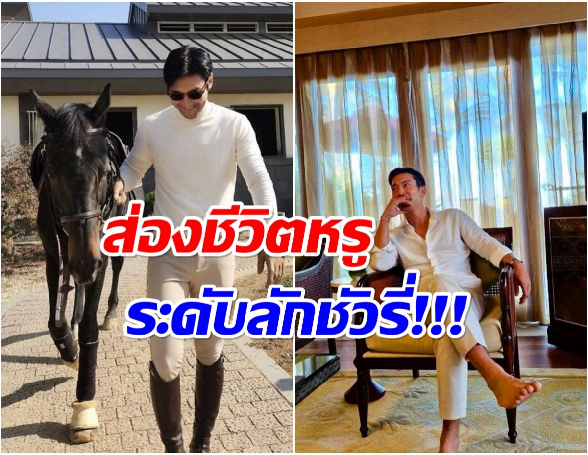 รูปหล่อพ่อรวย! ซุปตาร์หนุ่ม ที่เเท้คือทายาทเศรษฐีตระกูลดัง