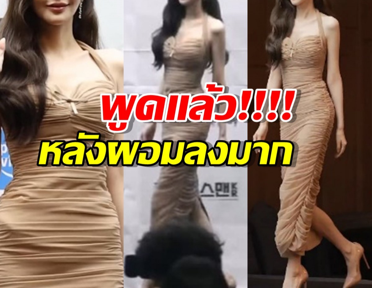 นางเอกดัง พูดแล้ว หลังผอมลงหนักมากจนน่าตกใจ เกิดอะไรขึ้น?