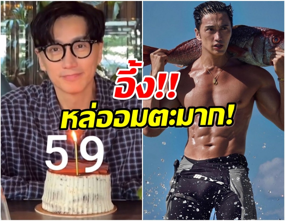 ไม่ยอมเเก่! นายเเบบดังวัยเลข 6 เปิดเคล็ดลับ หุ่นฟิต-หน้าเด็ก