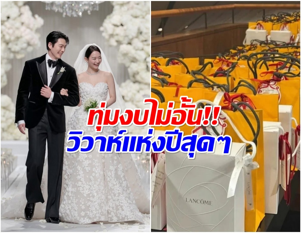 เปิดค่าใช้จ่ายทั้งหมด งานเเต่ง ชินมินอา-คิมอูบิน อลังการเเห่งปีสุดๆ