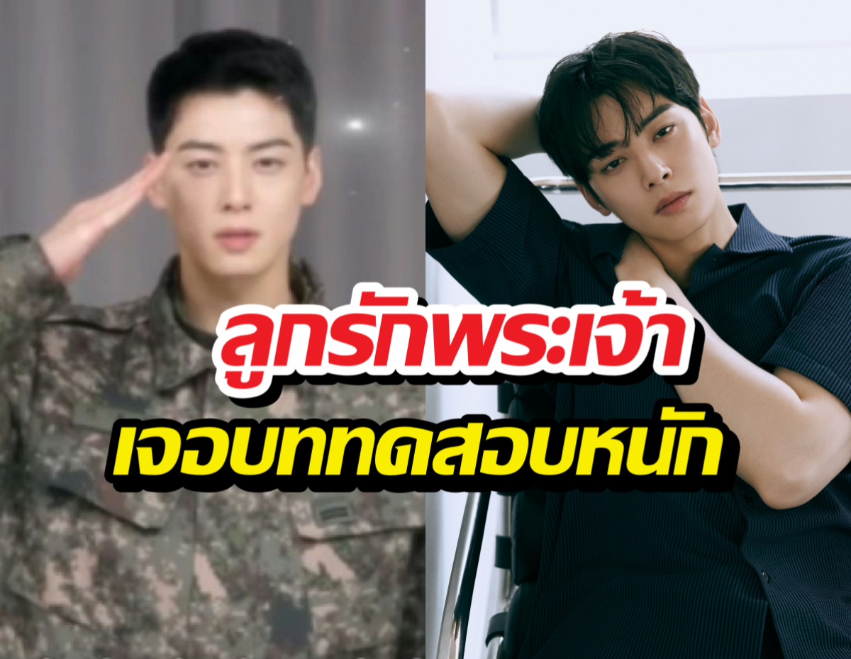 งานเข้า! ชาอึนอู กองทัพเกาหลีถึงกับทำแบบนี้ เซ่นพิษข่าวลือเลี่ยงภาษี