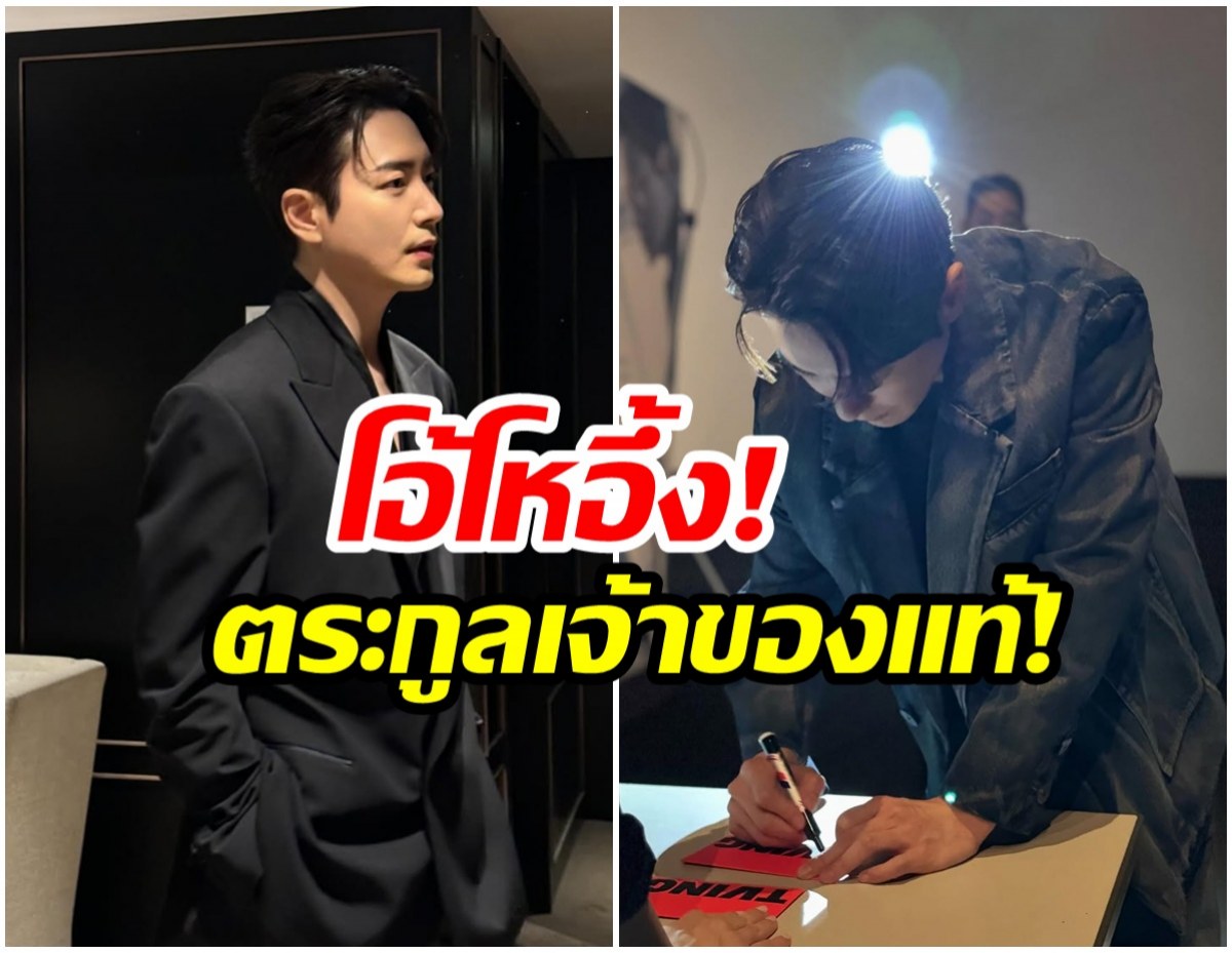 เซอร์ไพรส์วงการ! พระเอกคนนี้ ที่เเท้สืบสายตรงราชวงศ์เก่าเเก่