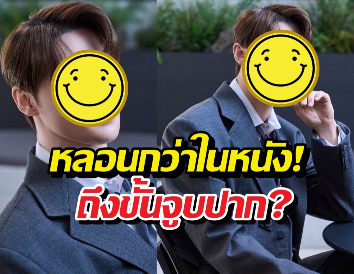 ย่องขึ้นเตียงจูบปาก! นักร้องหนุ่ม เล่านาทีซาแซงบุกบ้าน