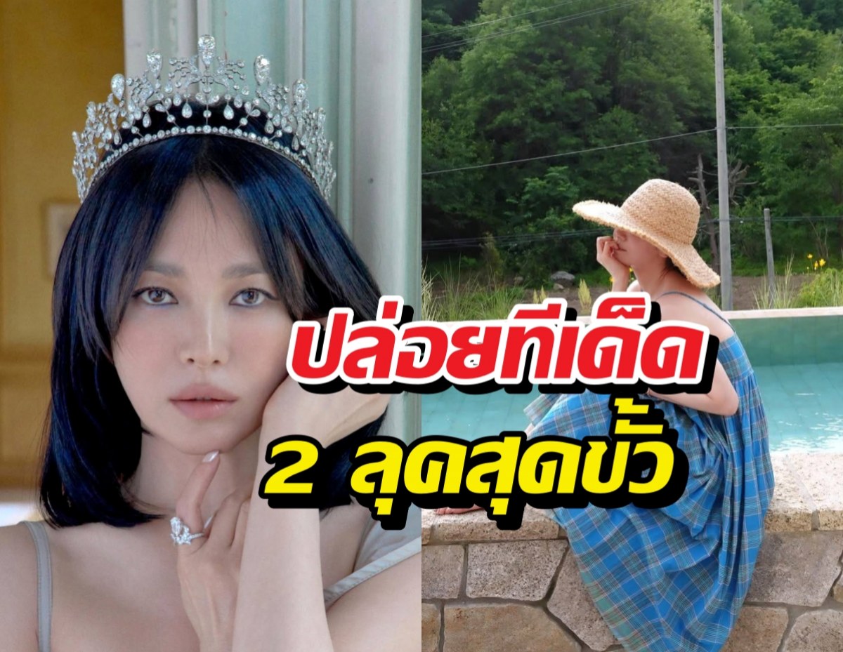 แม่ก็คือแม่! ซงฮเยคโย ลงสระเล่นน้ำอวดลุคหน้าเด็กวัย44