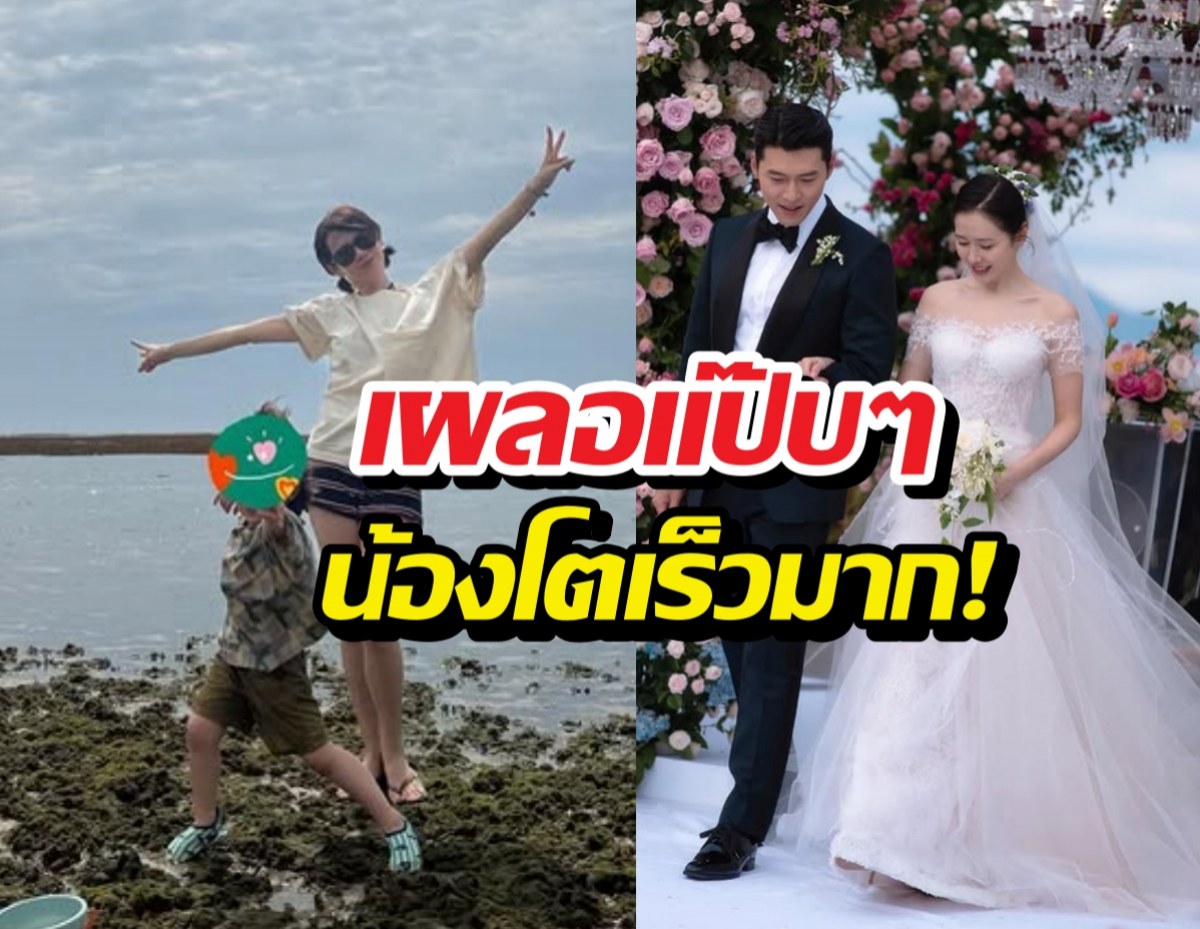 โตขึ้นเยอะ! ลูกชายคู่รักซุปตาร์ฮยอนบิน-ซนเยจิน