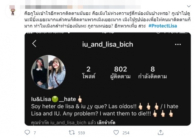 #ProtectLisa ขึ้นเทรนด์ เเฟนๆทวงความยุติธรรมให้ลิซ่า หลังถูกขู่ฆ่า