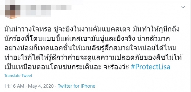 #ProtectLisa ขึ้นเทรนด์ เเฟนๆทวงความยุติธรรมให้ลิซ่า หลังถูกขู่ฆ่า