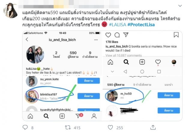 #ProtectLisa ขึ้นเทรนด์ เเฟนๆทวงความยุติธรรมให้ลิซ่า หลังถูกขู่ฆ่า