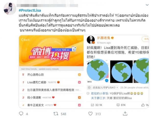 #ProtectLisa ขึ้นเทรนด์ เเฟนๆทวงความยุติธรรมให้ลิซ่า หลังถูกขู่ฆ่า