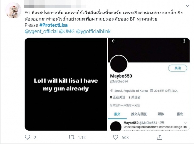 #ProtectLisa ขึ้นเทรนด์ เเฟนๆทวงความยุติธรรมให้ลิซ่า หลังถูกขู่ฆ่า