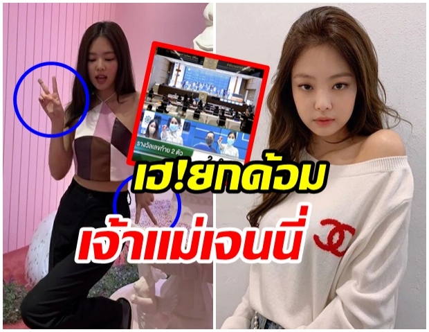 เเม่นมาก! เจนนี่ blackpink ใบ้เลขเด็ด หวยออก 2 ตัวตรงๆ 