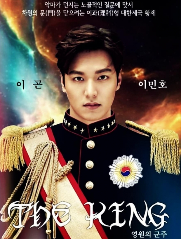 เช็คเรตติ้ง ตอนจบ the king มินโฮ-โกอึน งานนี้ปังหรือพัง