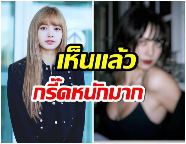 โซเชียลฮือฮา! หลังเห็นภาพ ลิซ่า ในชุดสายเดี่ยวสีดำ เเซ่บจนต้องร้องขอชีวิต