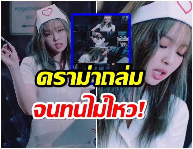 YG ออกโรงเคลียร์ ชุดพยาบาลของ เจนนี่ หลังถูกชาวเน็ตวิจารณ์เเรง