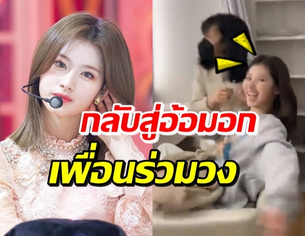 ชมรีแอคสุดน่ารัก “จีฮโย” หลัง “ซานะ” กักตัวครบ 14 วัน (คลิป)