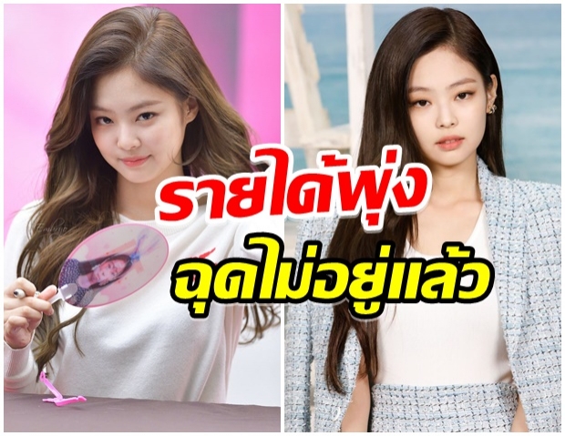 เผยรายได้สุทธิของ เจนนี่ BLACKPINK มั่งคั่งตั้งเเต่ปี2018