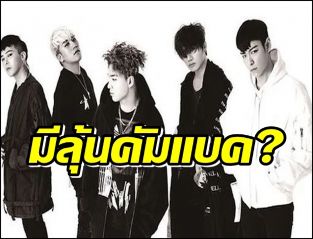 ลุ้นคัมแบค?! “BIGBANG” เปลี่ยนโปรไฟล์เฟซบุ๊กรอบ 8 ปี