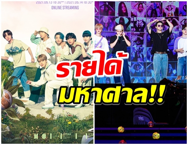 ฟันเละ!! เปิดรายได้ คอนเสิร์ตออนไลน์ครั้งล่าสุดของ BTS เพิ่มขึ้นพันล้าน 