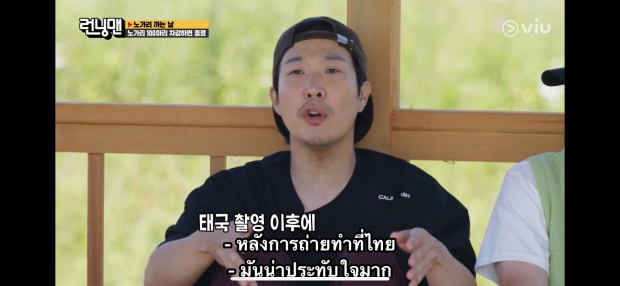 ช็อก! Running Man เกือบโดนยุบ แต่เพราะมาเมืองไทย ทำให้เจอจุดเปลี่ยน