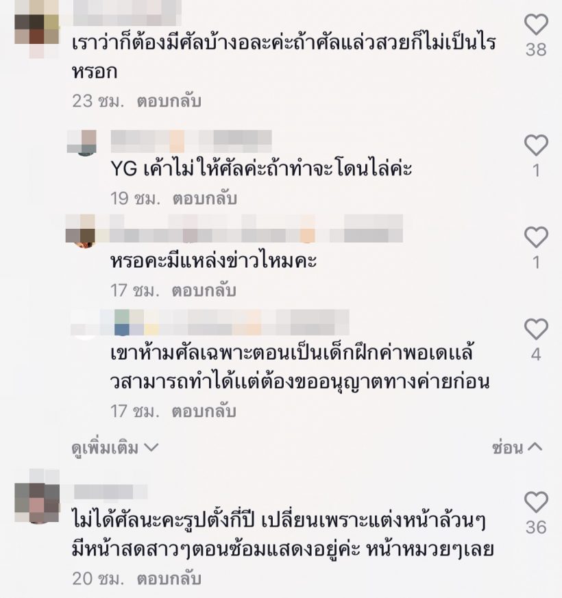 เเฟนไทยตีกันเอง! เทียบภาพ โรเซ่Blackpink อดีต-ปัจจุบัน ศัลยกรรมหรือไม่ 