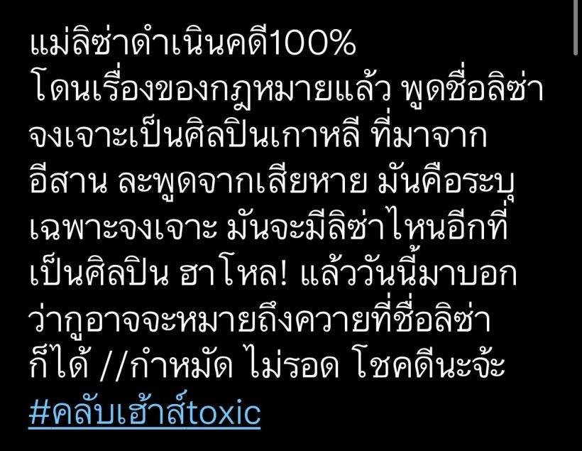 ลือสนั่น! คุณเเม่ ลิซ่าblackpink เตรียมฟ้องคลับเฮาส์toxicวิจารณ์เเรงลามลูกสาว