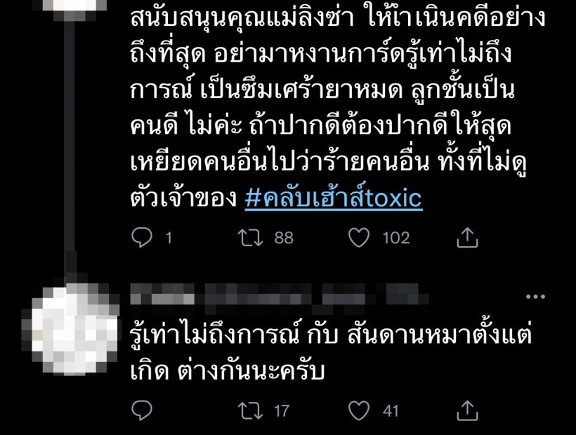 ลือสนั่น! คุณเเม่ ลิซ่าblackpink เตรียมฟ้องคลับเฮาส์toxicวิจารณ์เเรงลามลูกสาว