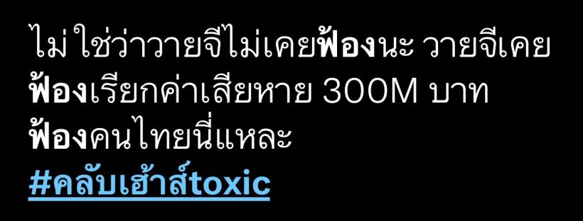 ลือสนั่น! คุณเเม่ ลิซ่าblackpink เตรียมฟ้องคลับเฮาส์toxicวิจารณ์เเรงลามลูกสาว