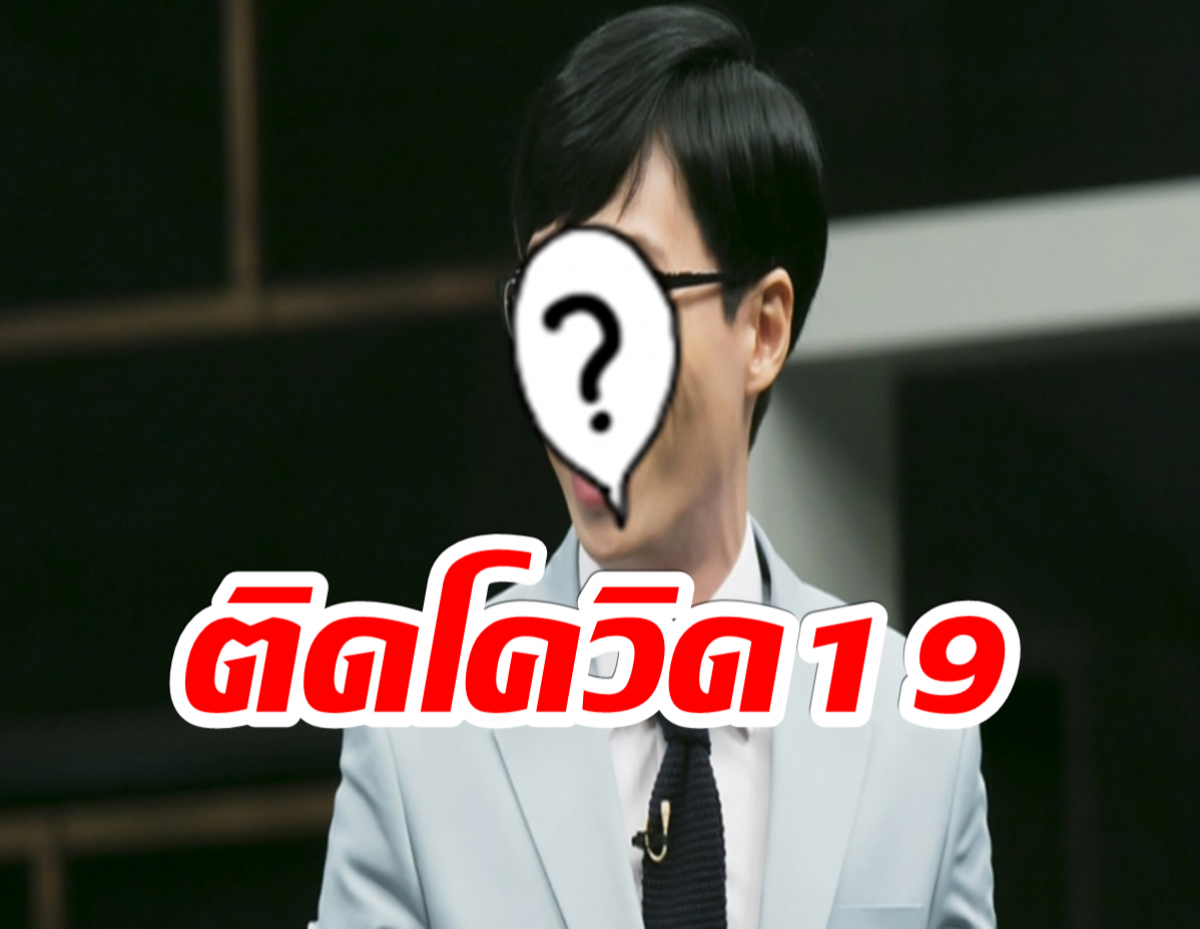 เเฟนคลับใจหาย! พิธีกรระดับท็อปเกาหลี ติดโควิดเเม้ฉีดวัคซีนครบ 2 เข็ม 