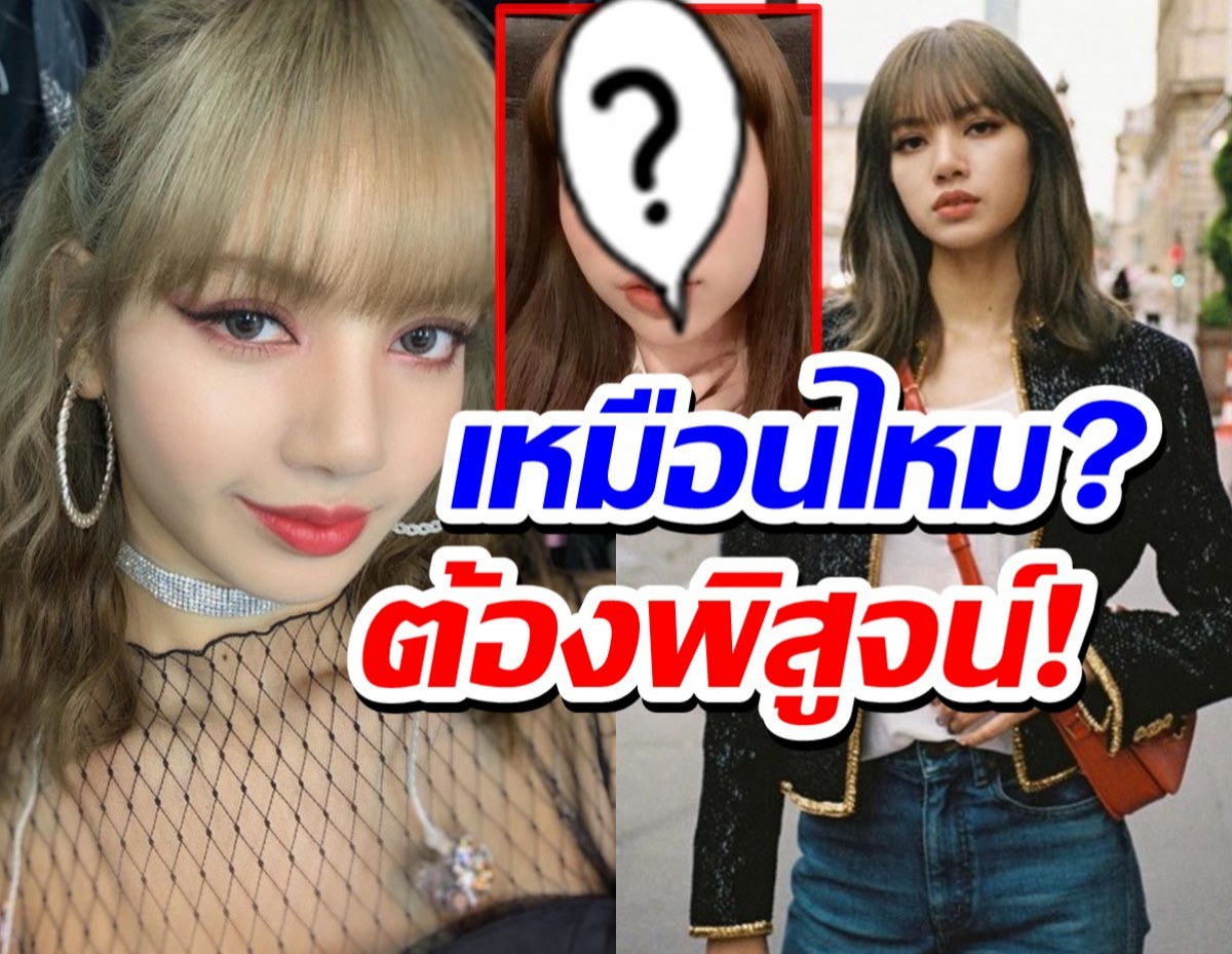 แฟนคลับทุ่ม150ล้าน ผ่าหน้าให้เหมือน ลิซ่า BLACKPINK