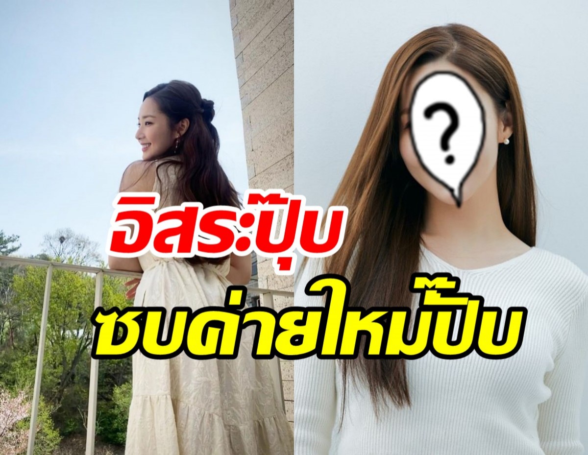 ซุปตาร์สาว จรดปากกาซบค่ายใหม่ปังส่งท้ายปี