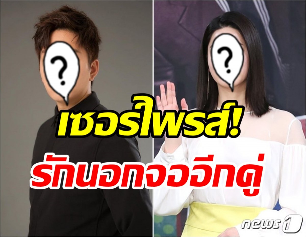 เซอร์ไพรส์! นักแสดงดังปิ๊งรักกลางกองถ่ายเตรียมสละโสดเร็วๆนี้