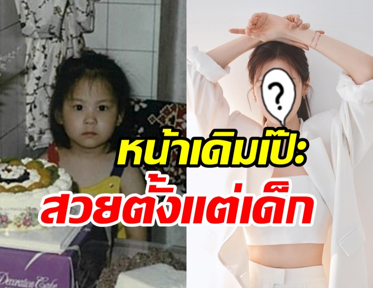 หลงรักสาวน้อยคนนี้ โตเป็นสาวสู่ระดับซุปตาร์ดัง