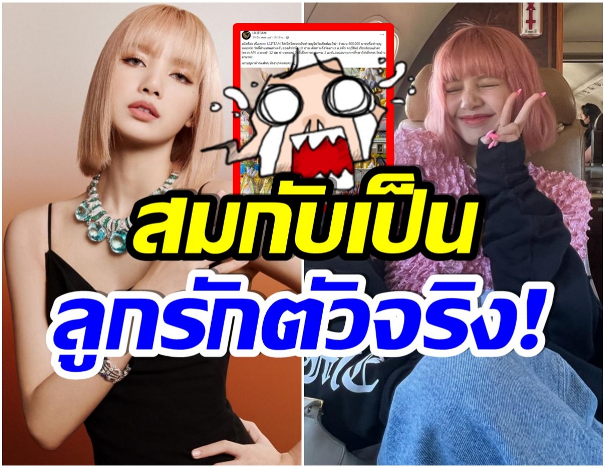 จัดหนัก! บลิ้งชาวไทย ทุ่มเงิน4เเสน ฉลองวันเกิดให้ ลิซ่าBLACKPINK