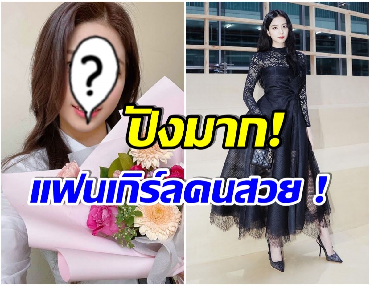 โดนตกเข้าเต็มๆ! ไอดอลสาวคนนี้เผยตัวตนเป็นบลิ้งค์ ประกาศเมนจีซู