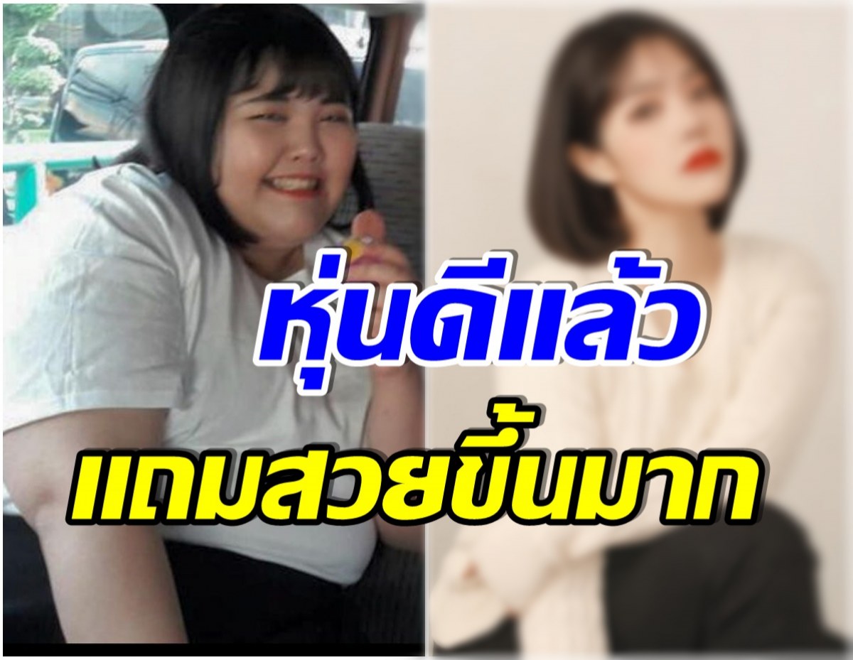 เปิด 9 ภาพ ซูบิน เน็ตไอดอลสายกิน ที่ตอนนี้หุ่นเฟิร์ม-น้ำหนักลดกว่า 80โล