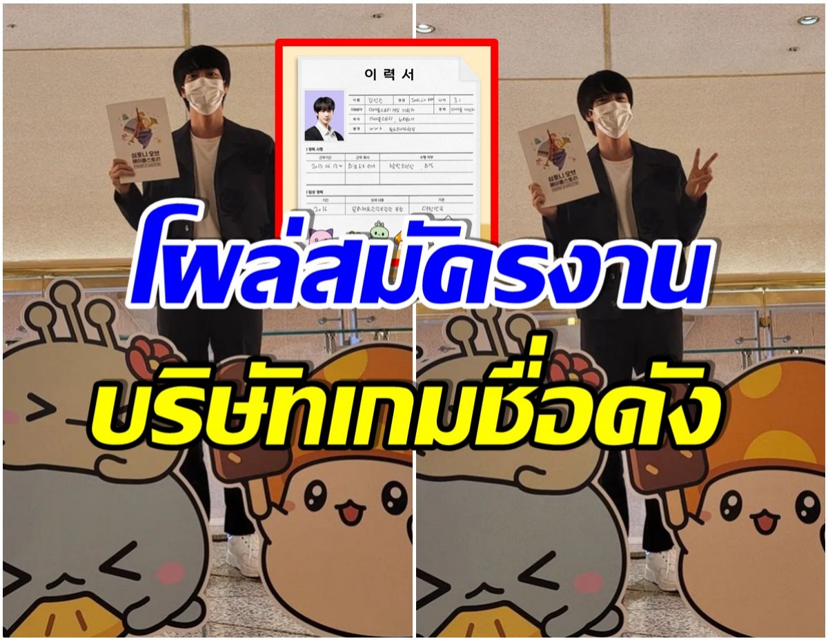 ฮือฮา! ไอดอลหนุ่มประกาศพักงานวง ล่าสุดเขาไปสมัครเป็นพนักงานบริษัท