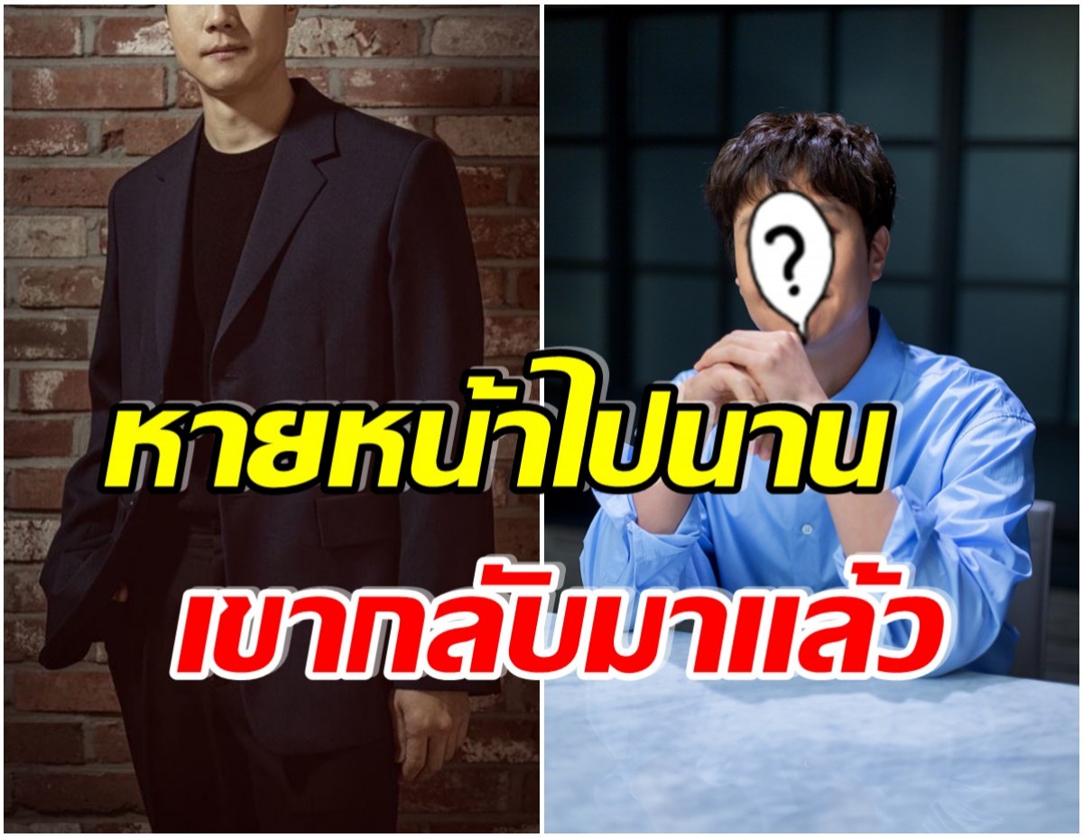 ในรอบ 9 ปี! เเฟนๆสิ้นสุดการรอคอย นักเเสดงหนุ่มคนนี้คัมเเบคการเเสดงเเล้ว