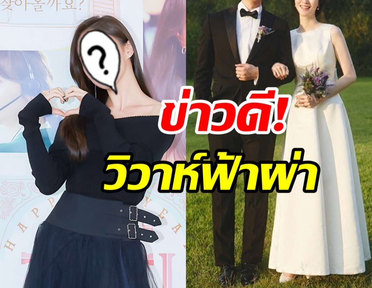 ยินดีด้วย! นางเอกดังประกาศข่าวดีวิวาห์ฟ้าผ่าหนุ่มนอกวงการ