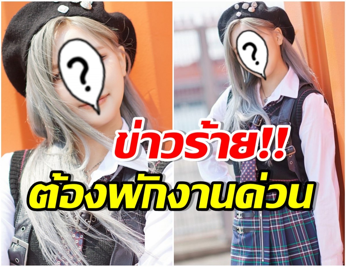 ต้นสังกัดเเจ้งข่าวน่าใจหาย! ไอดอลสาวคนนี้ต้องพักงานด่วน