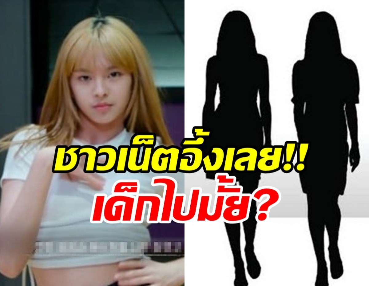 ชาวเน็ตตกใจเมื่อรู้อายุสาวไทยสมาชิกGGวงใหม่YG ทำไมเด็กขนาดนี้!!