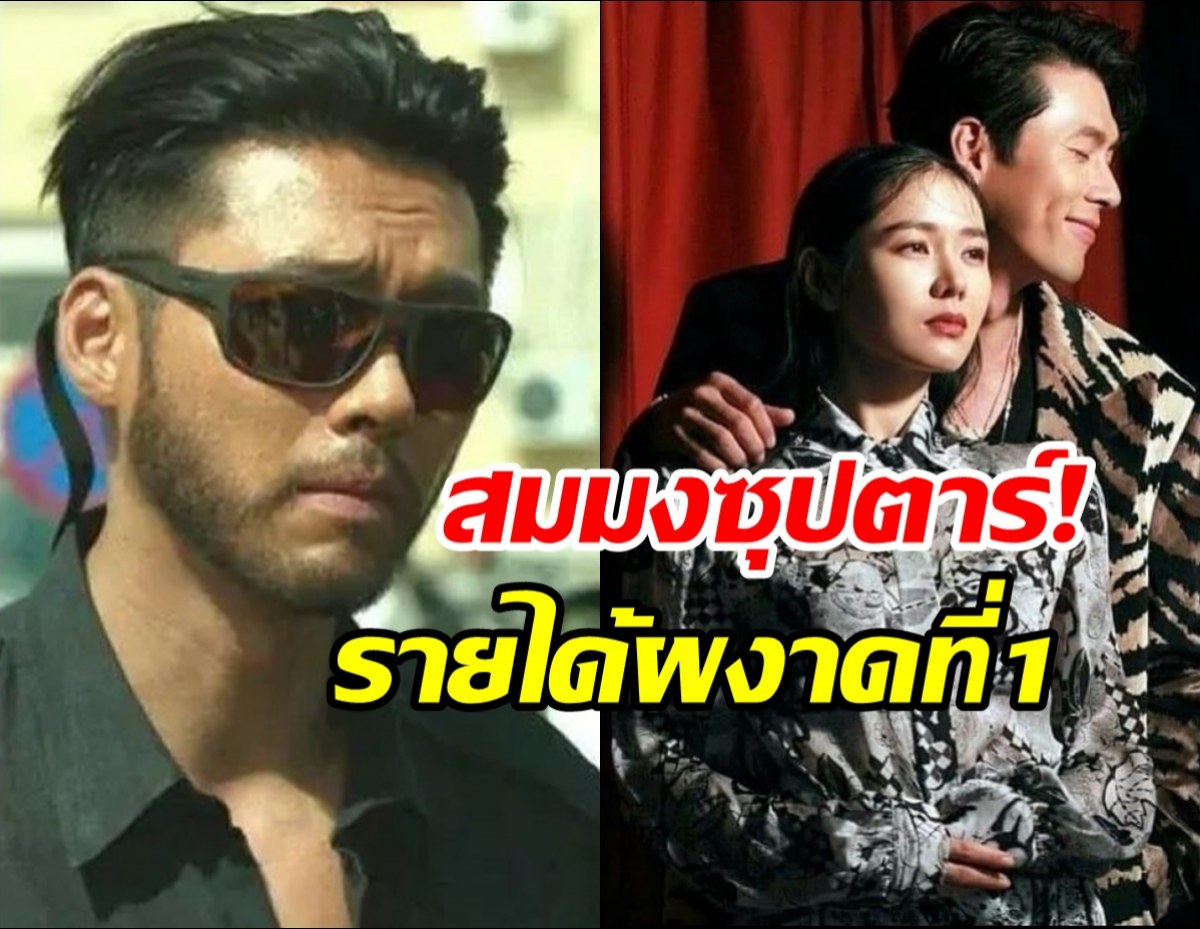 สมมงซุปตาร์!หนังฮยอนบิน แรงต่อเนื่อง รายได้ที่1สามอาทิตย์ซ้อน