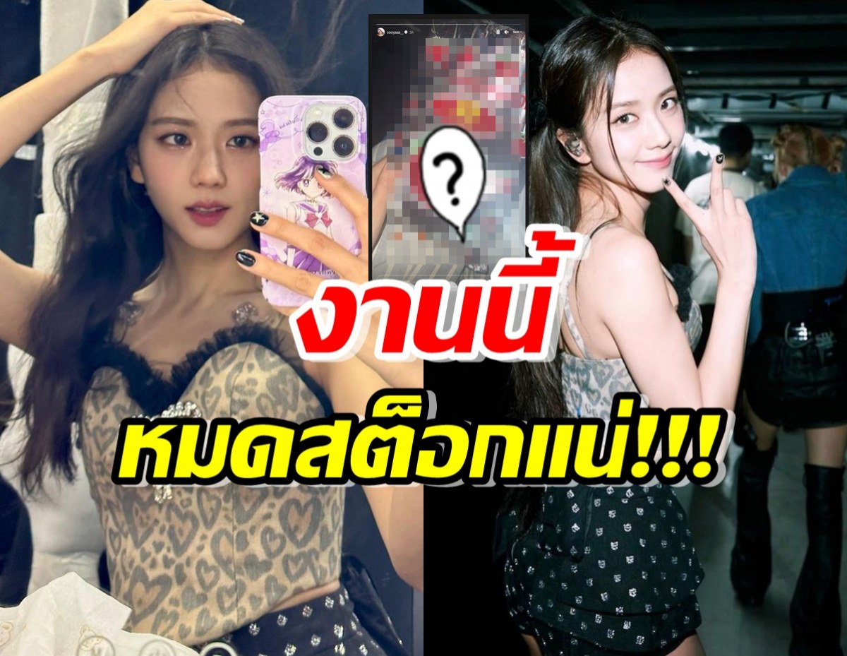 เตรียมโซลเอาท์!จีซูถูกใจขนมไทยในตำนาน จนโพสต์ลงIG